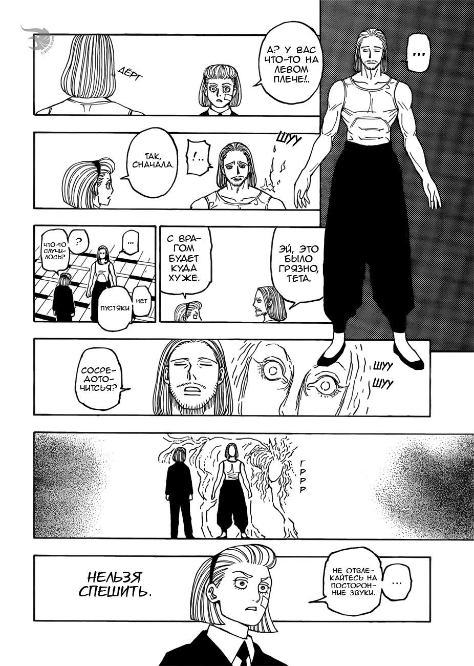 Read HUNTER×HUNTER RU Manga Online