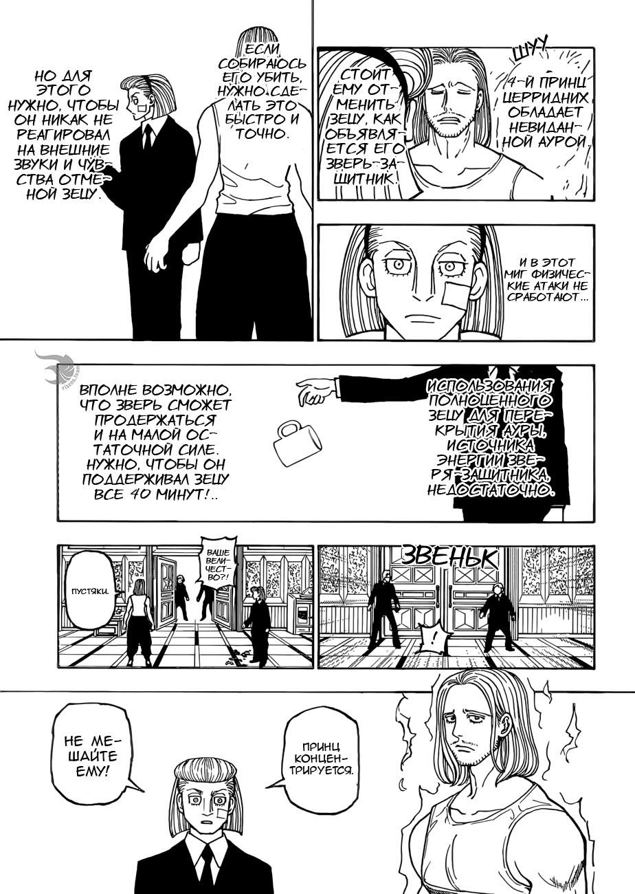 Read HUNTER×HUNTER RU Manga Online