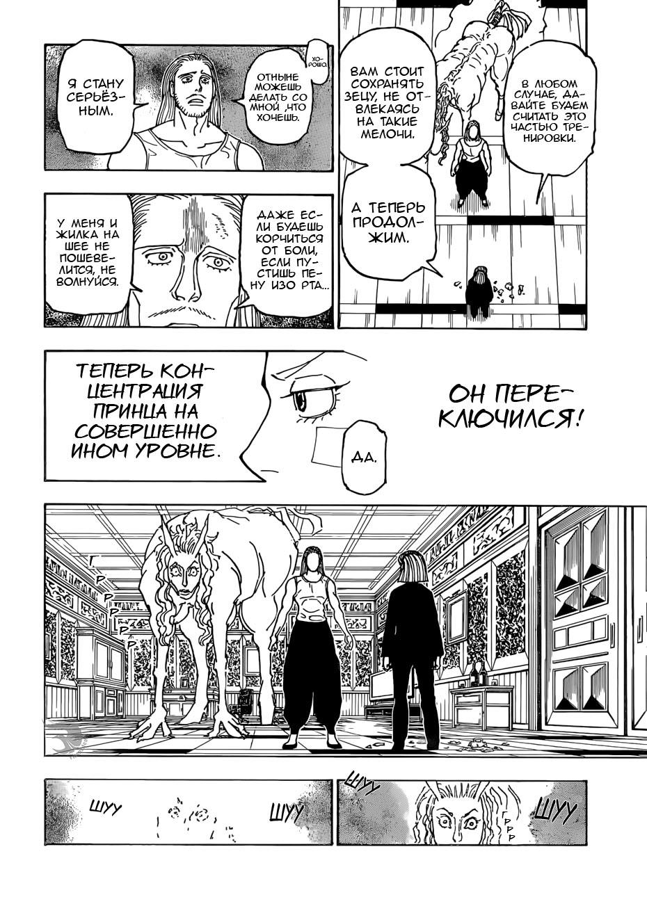 Read HUNTER×HUNTER RU Manga Online