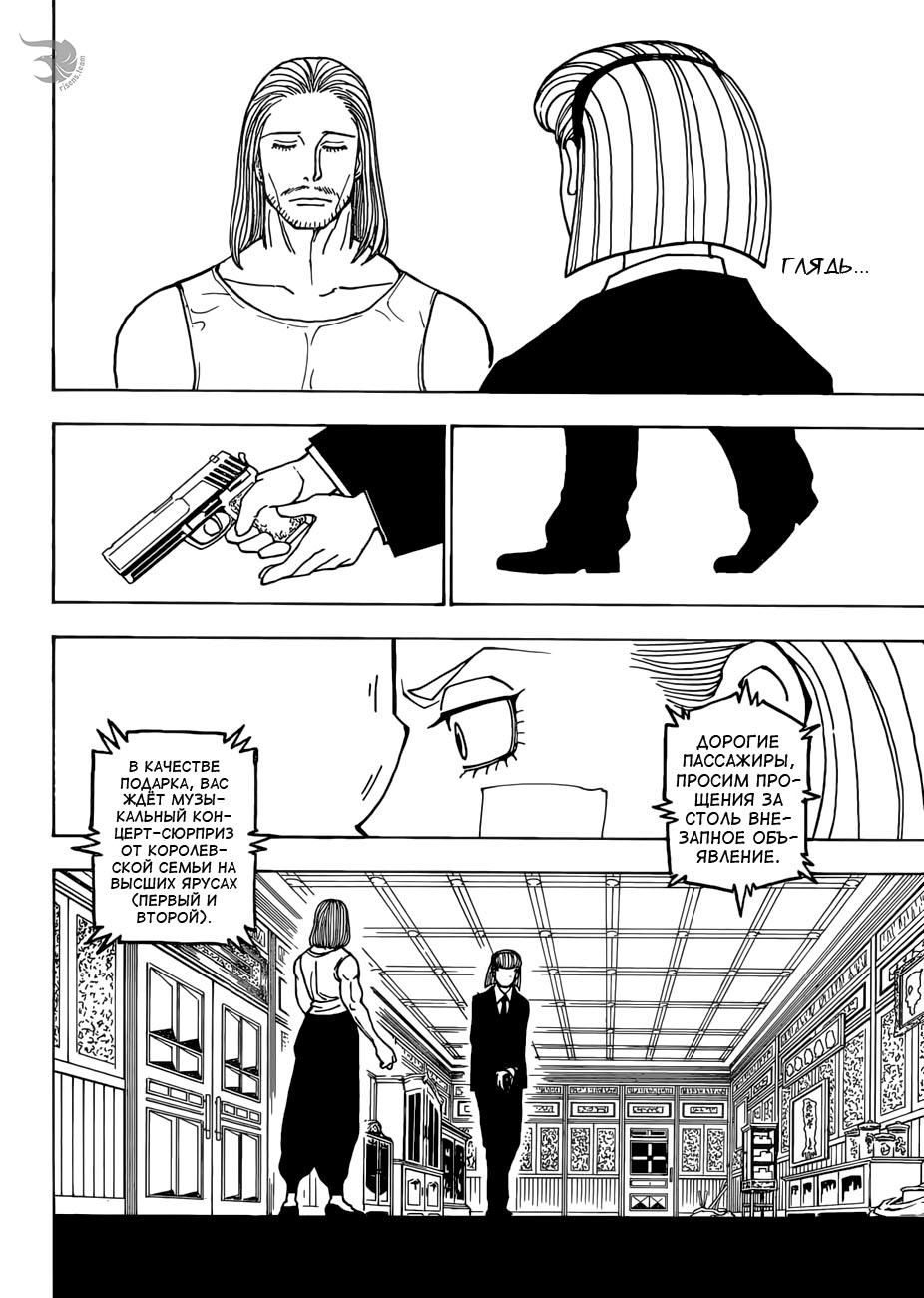 Read HUNTER×HUNTER RU Manga Online