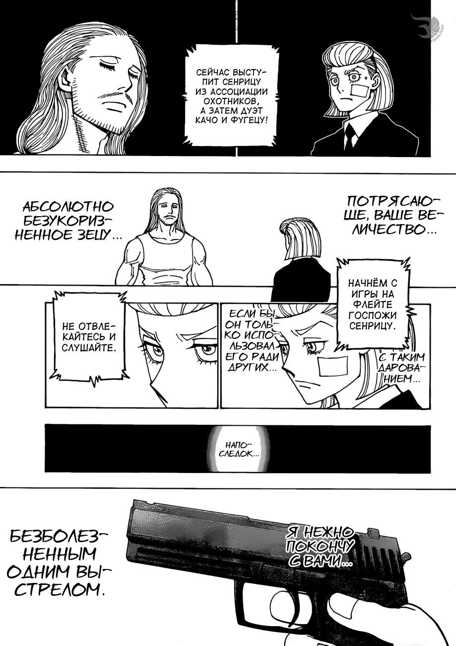 Read HUNTER×HUNTER RU Manga Online