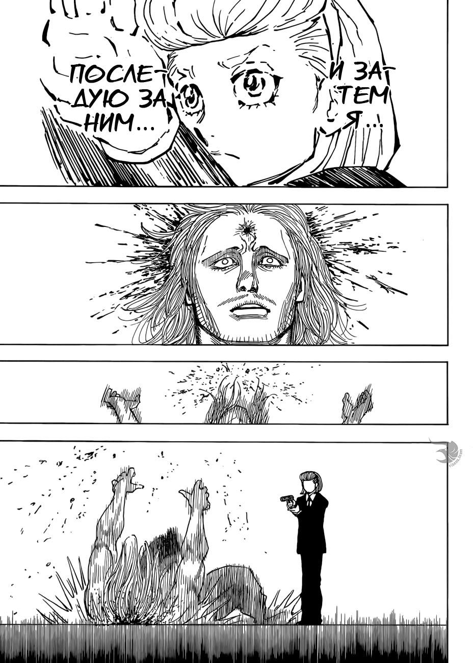 Read HUNTER×HUNTER RU Manga Online
