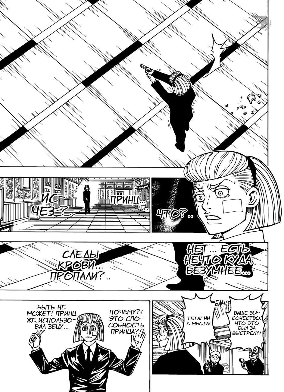 Read HUNTER×HUNTER RU Manga Online
