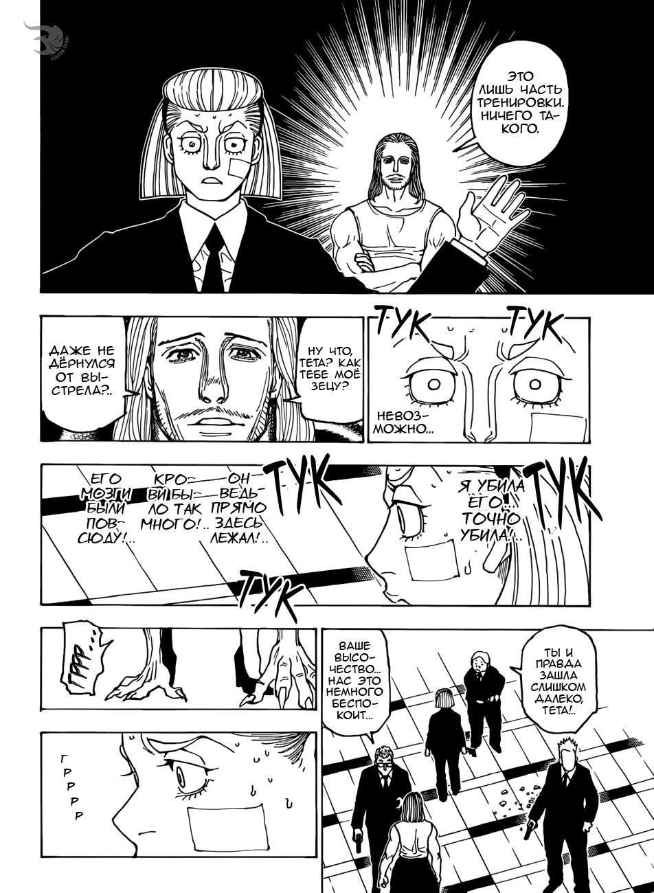 Read HUNTER×HUNTER RU Manga Online
