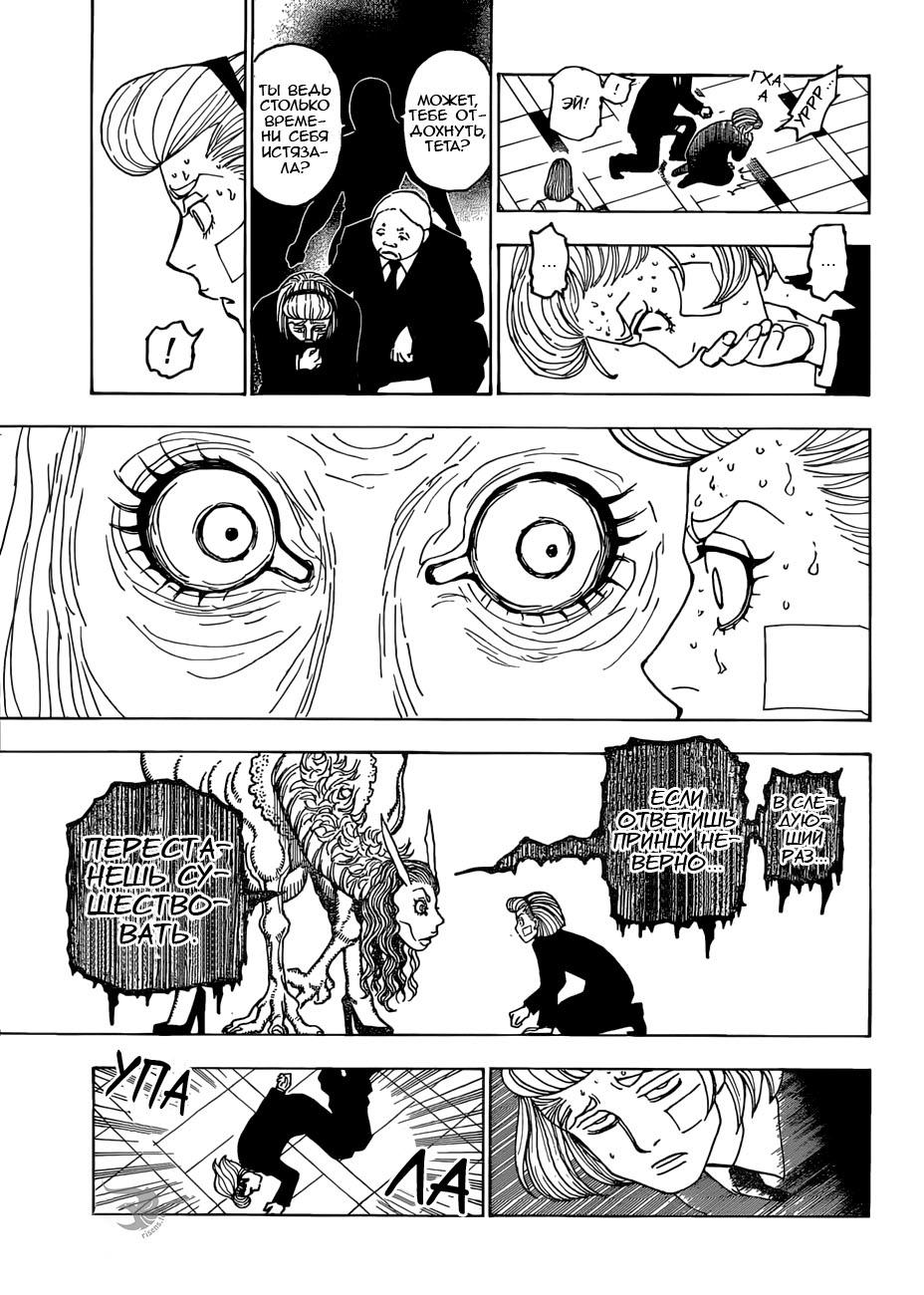 Read HUNTER×HUNTER RU Manga Online