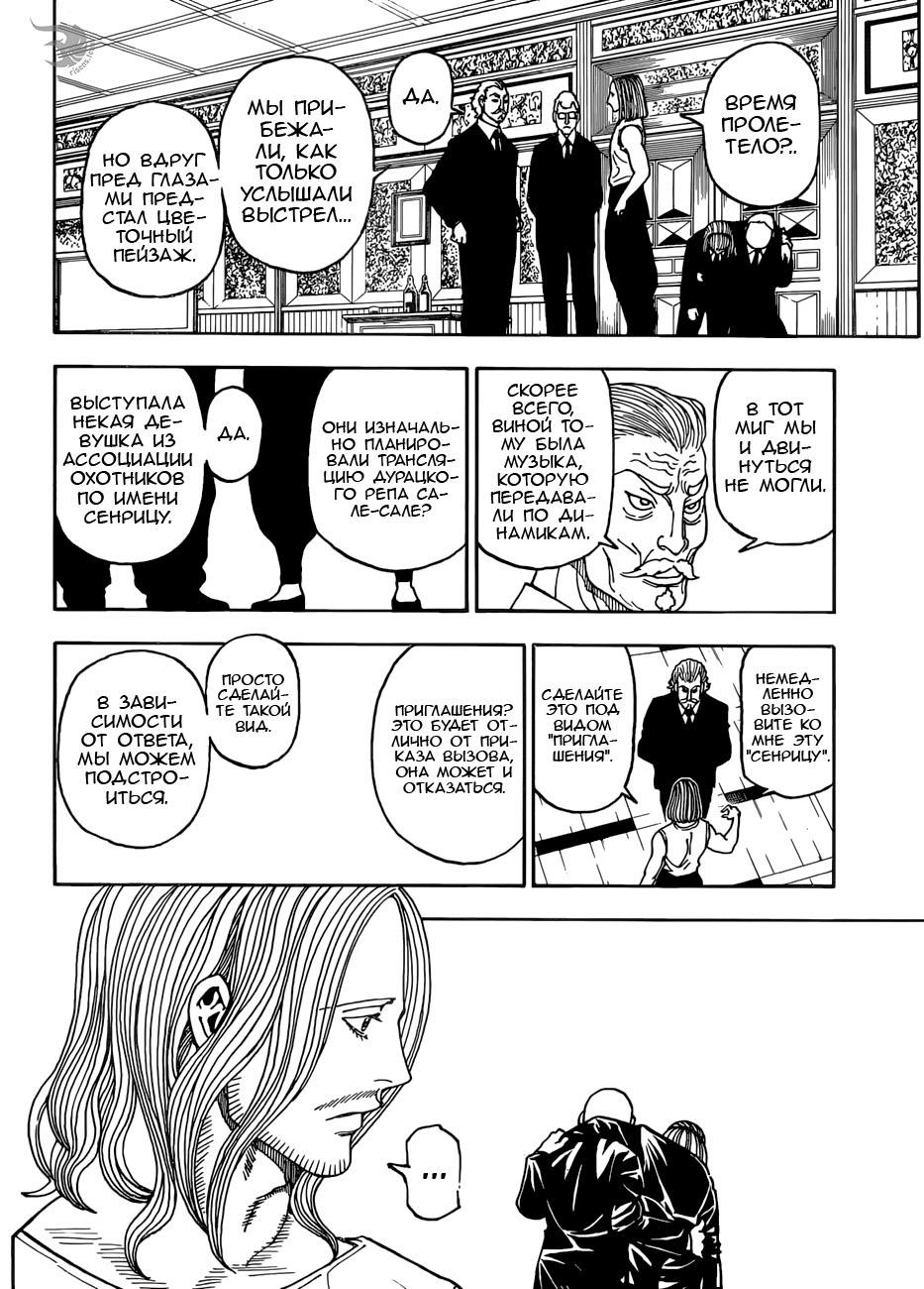 Read HUNTER×HUNTER RU Manga Online