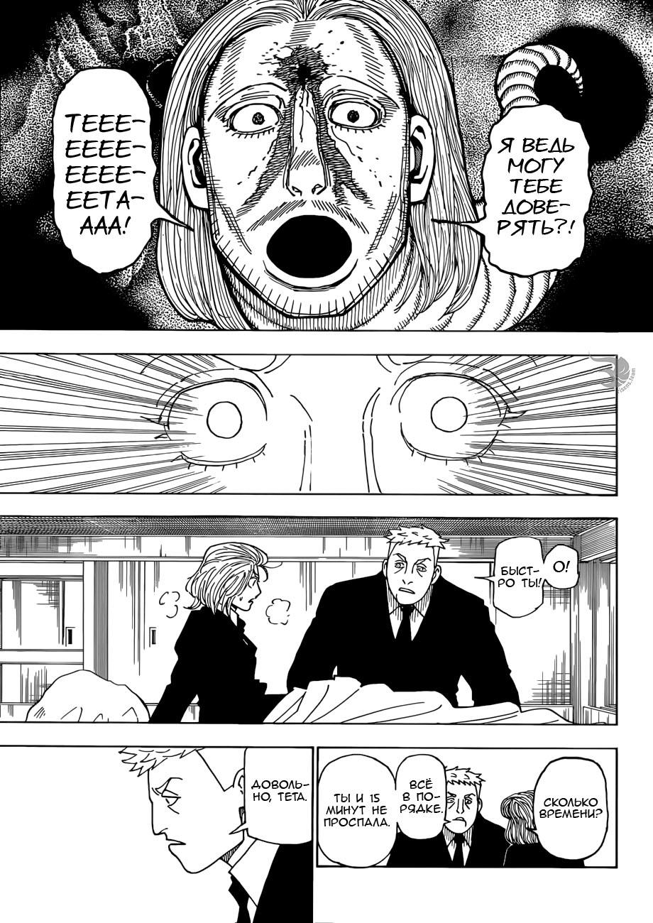 Read HUNTER×HUNTER RU Manga Online