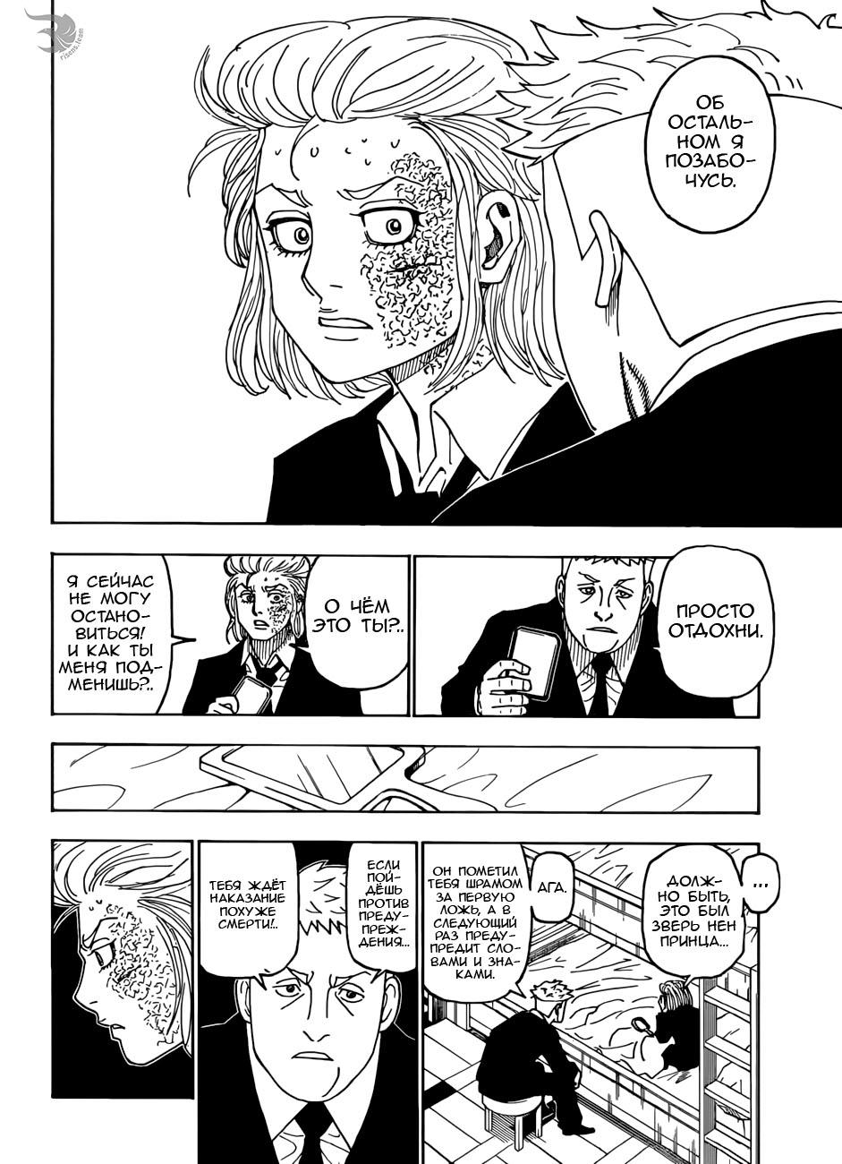 Read HUNTER×HUNTER RU Manga Online