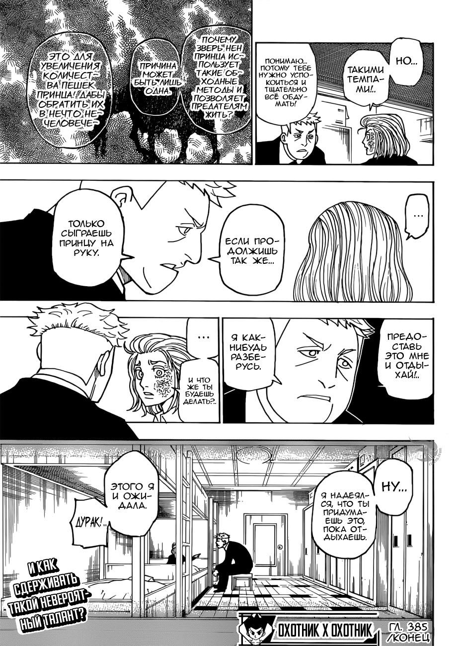 Read HUNTER×HUNTER RU Manga Online
