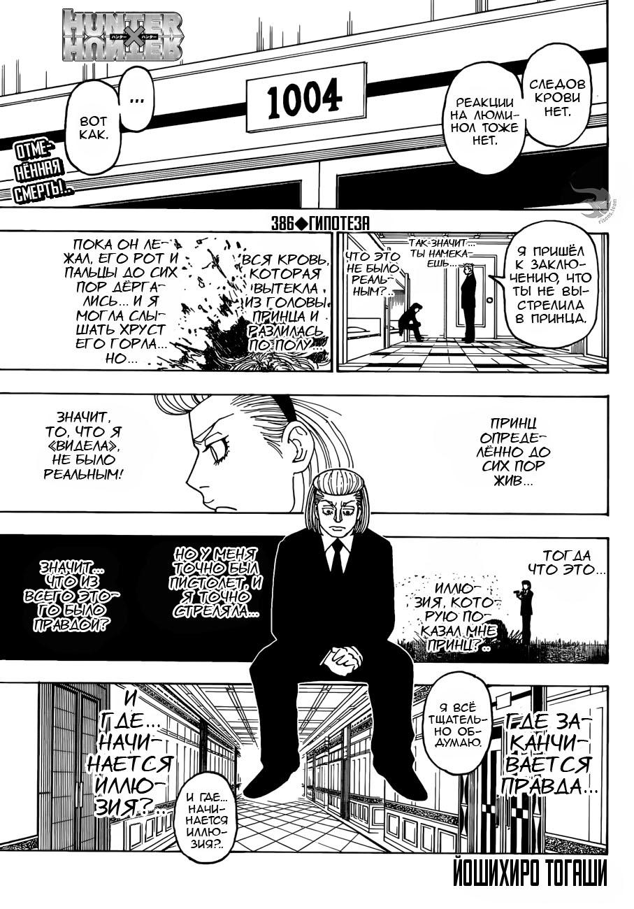 Read HUNTER×HUNTER RU Manga Online