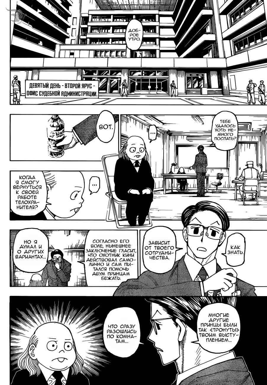 Read HUNTER×HUNTER RU Manga Online