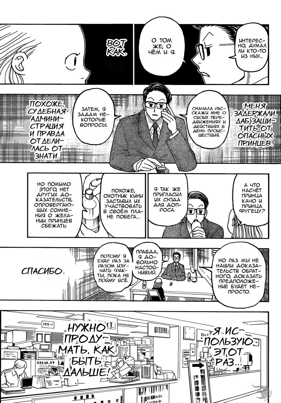 Read HUNTER×HUNTER RU Manga Online