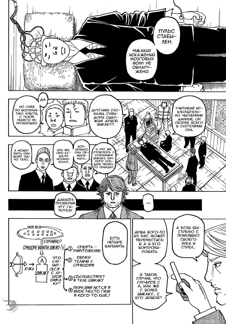 Read HUNTER×HUNTER RU Manga Online