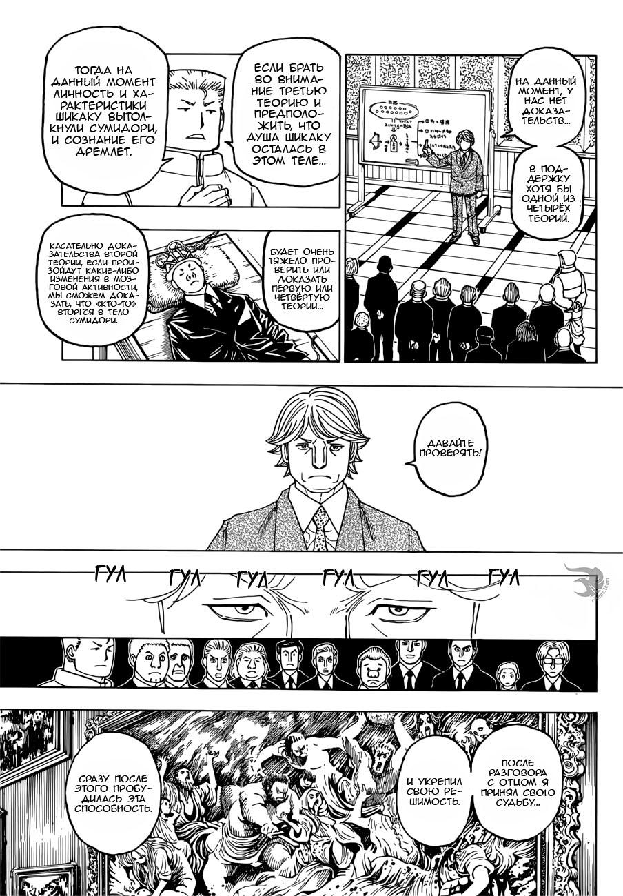Read HUNTER×HUNTER RU Manga Online