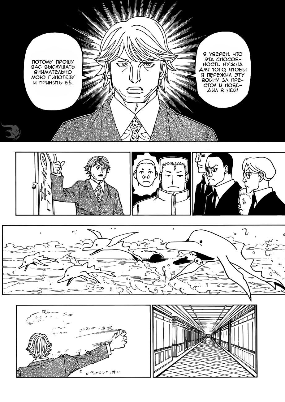 Read HUNTER×HUNTER RU Manga Online