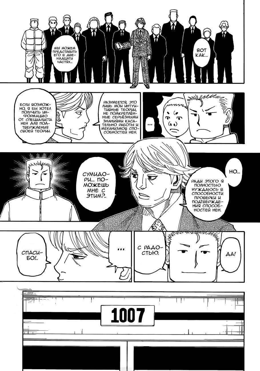 Read HUNTER×HUNTER RU Manga Online