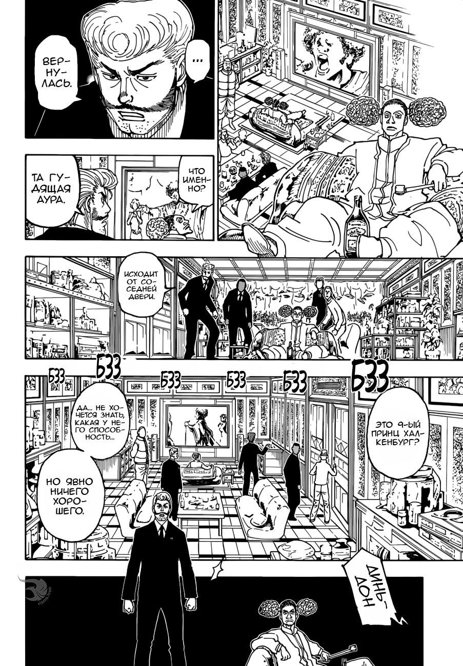 Read HUNTER×HUNTER RU Manga Online
