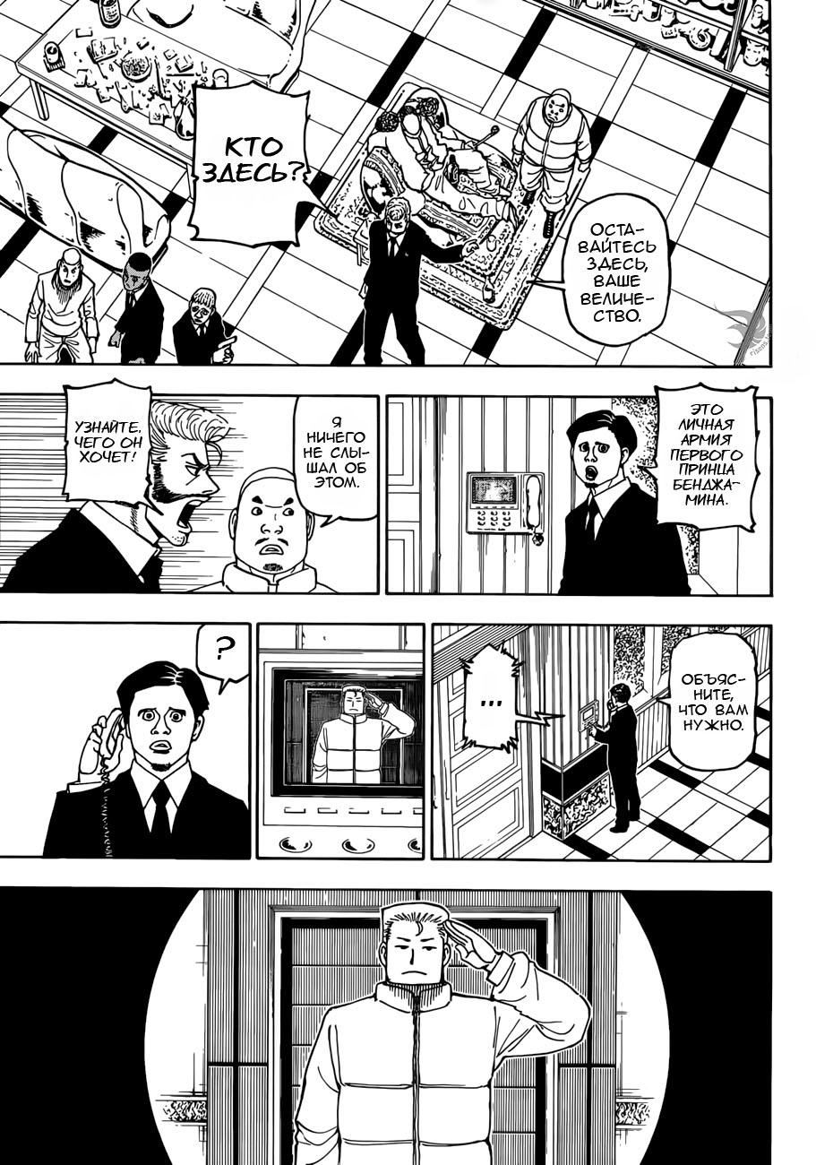 Read HUNTER×HUNTER RU Manga Online