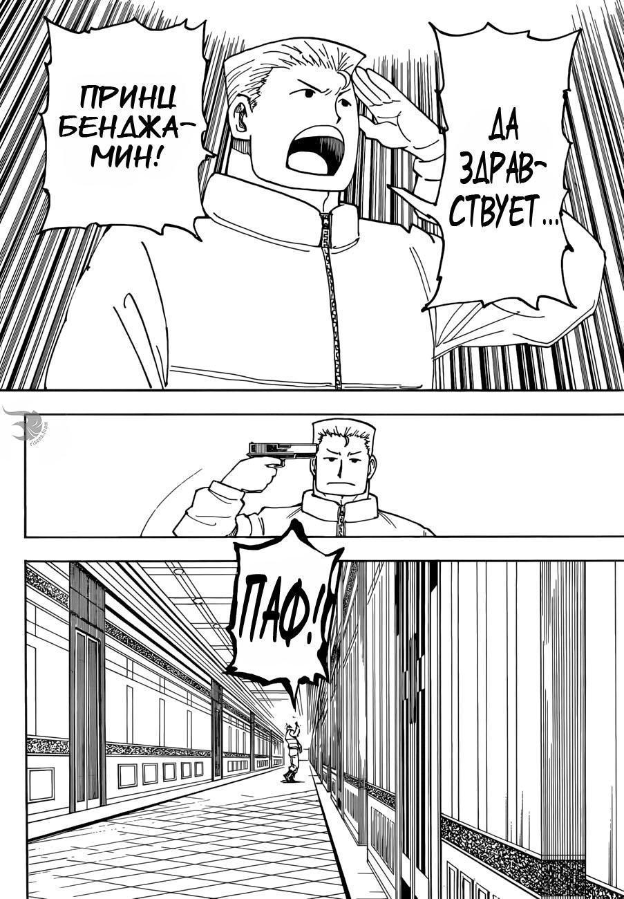 Read HUNTER×HUNTER RU Manga Online