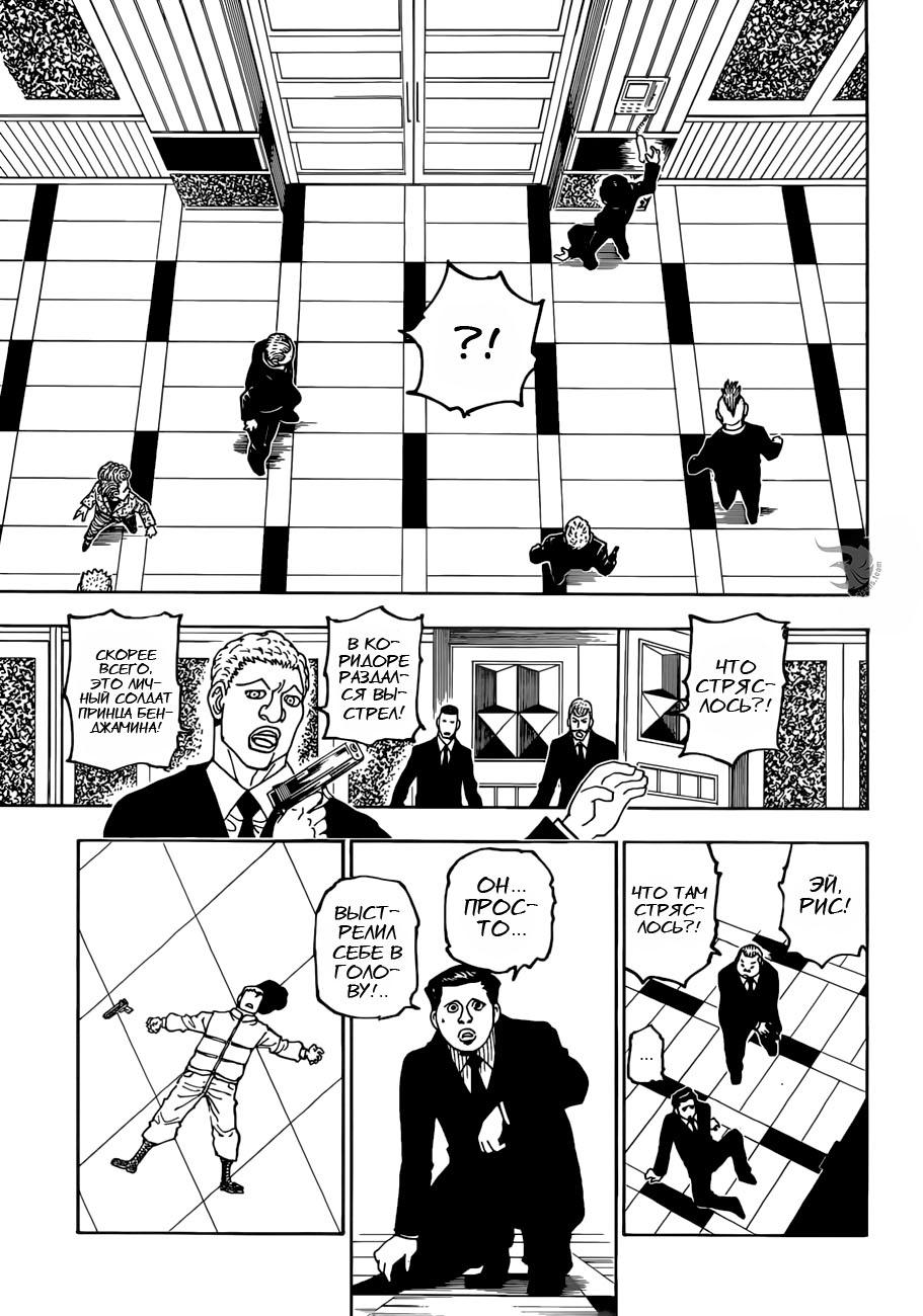 Read HUNTER×HUNTER RU Manga Online