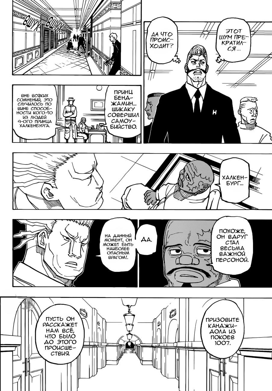 Read HUNTER×HUNTER RU Manga Online