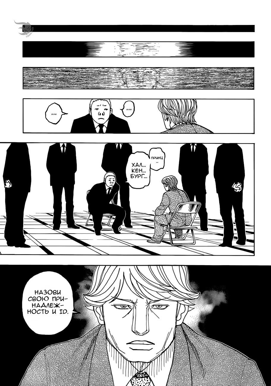 Read HUNTER×HUNTER RU Manga Online