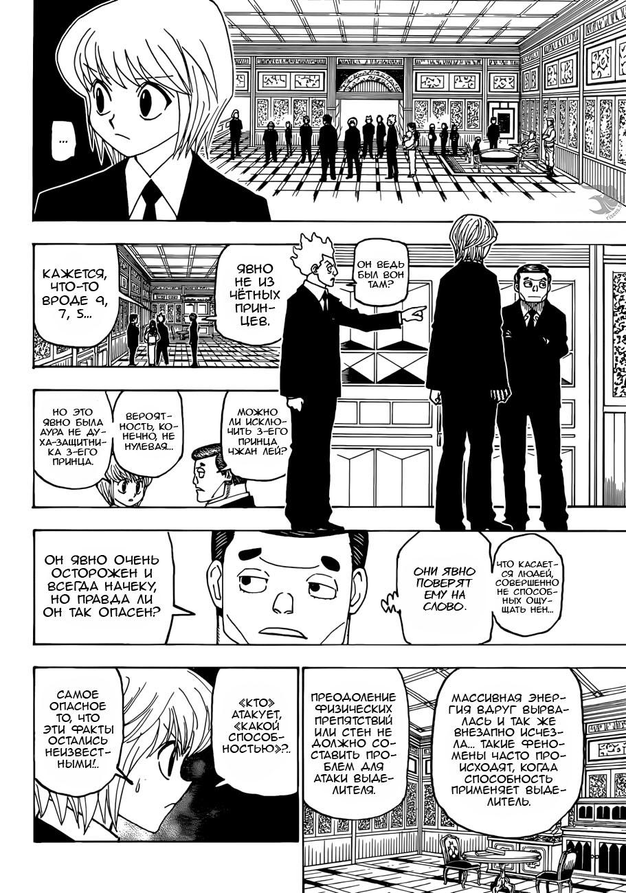 Read HUNTER×HUNTER RU Manga Online