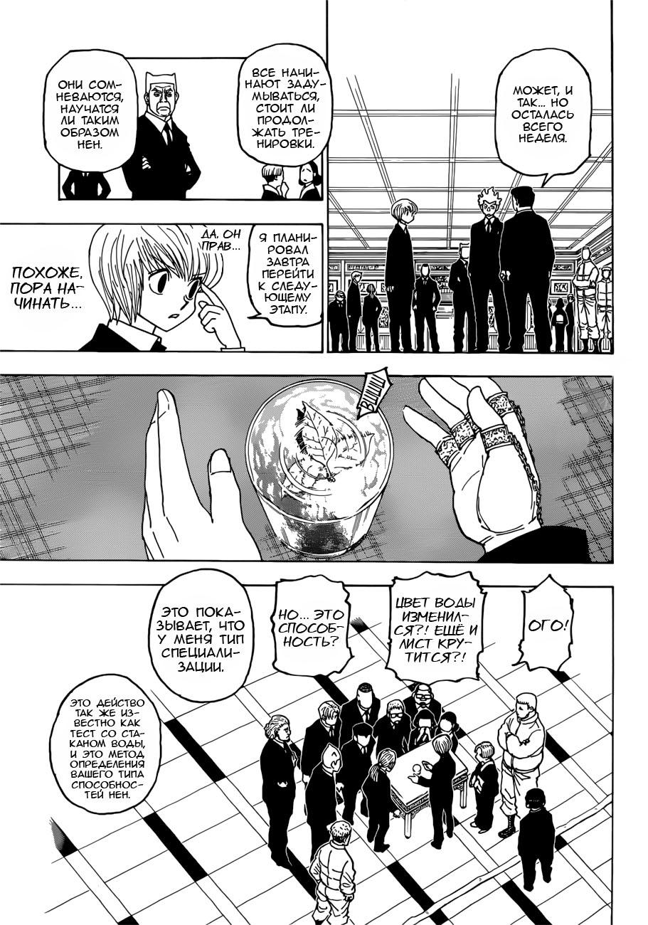 Read HUNTER×HUNTER RU Manga Online