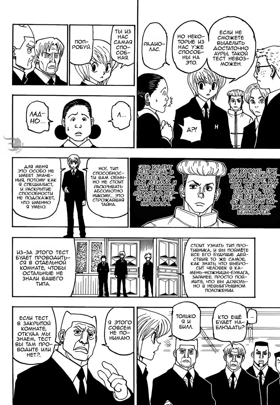 Read HUNTER×HUNTER RU Manga Online