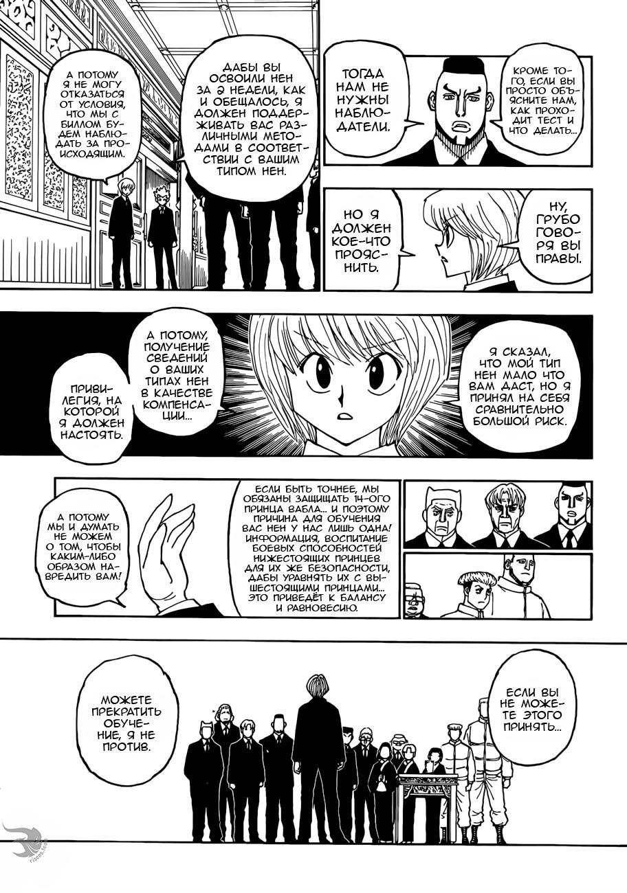Read HUNTER×HUNTER RU Manga Online
