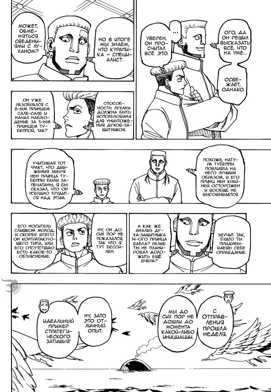 Read HUNTER×HUNTER RU Manga Online