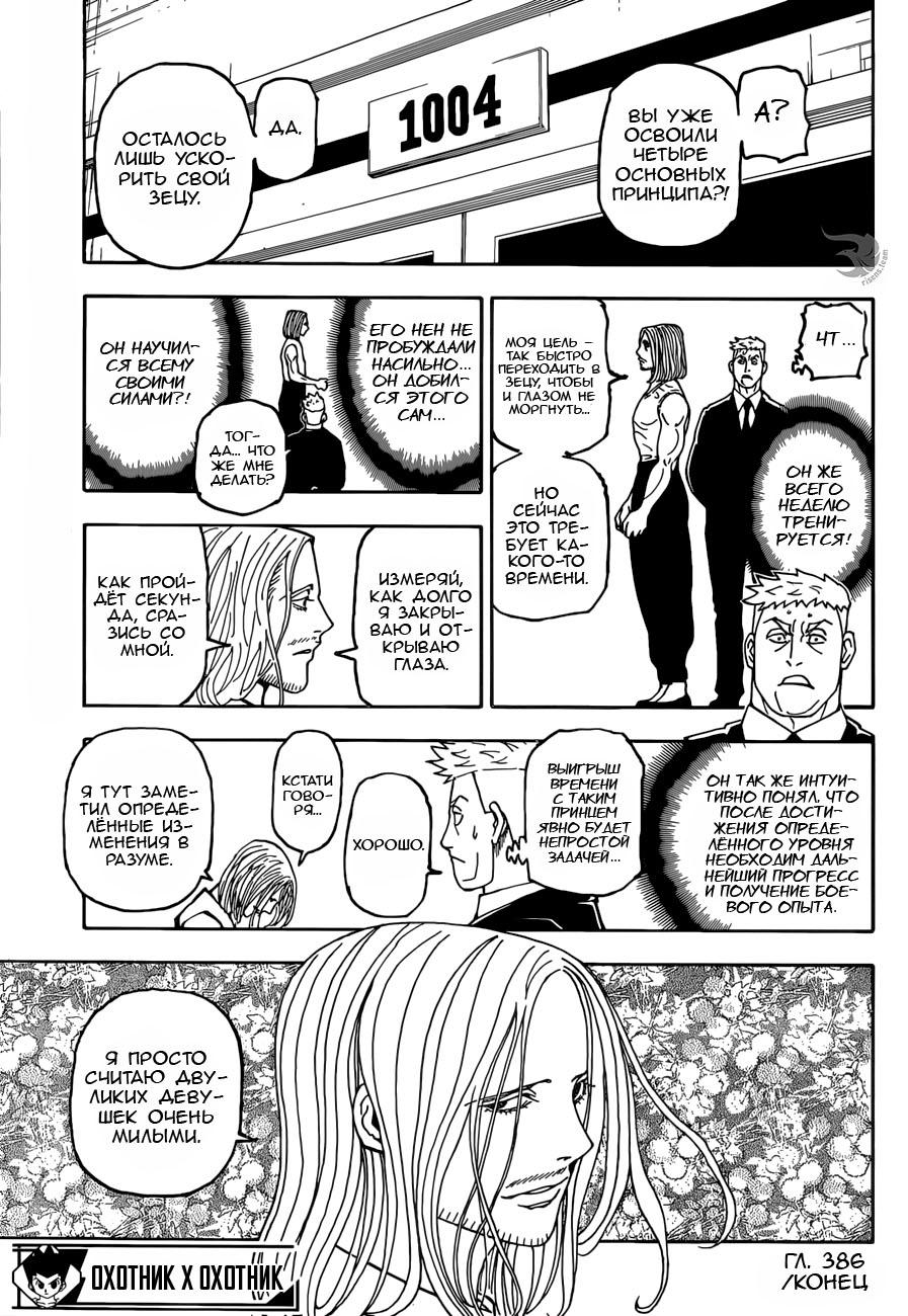 Read HUNTER×HUNTER RU Manga Online