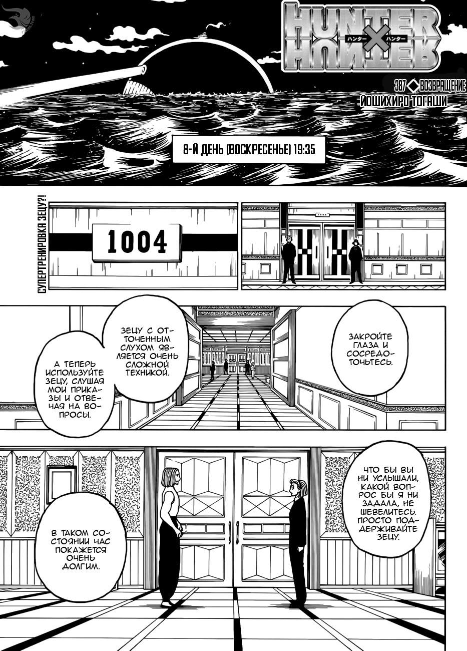 Read HUNTER×HUNTER RU Manga Online
