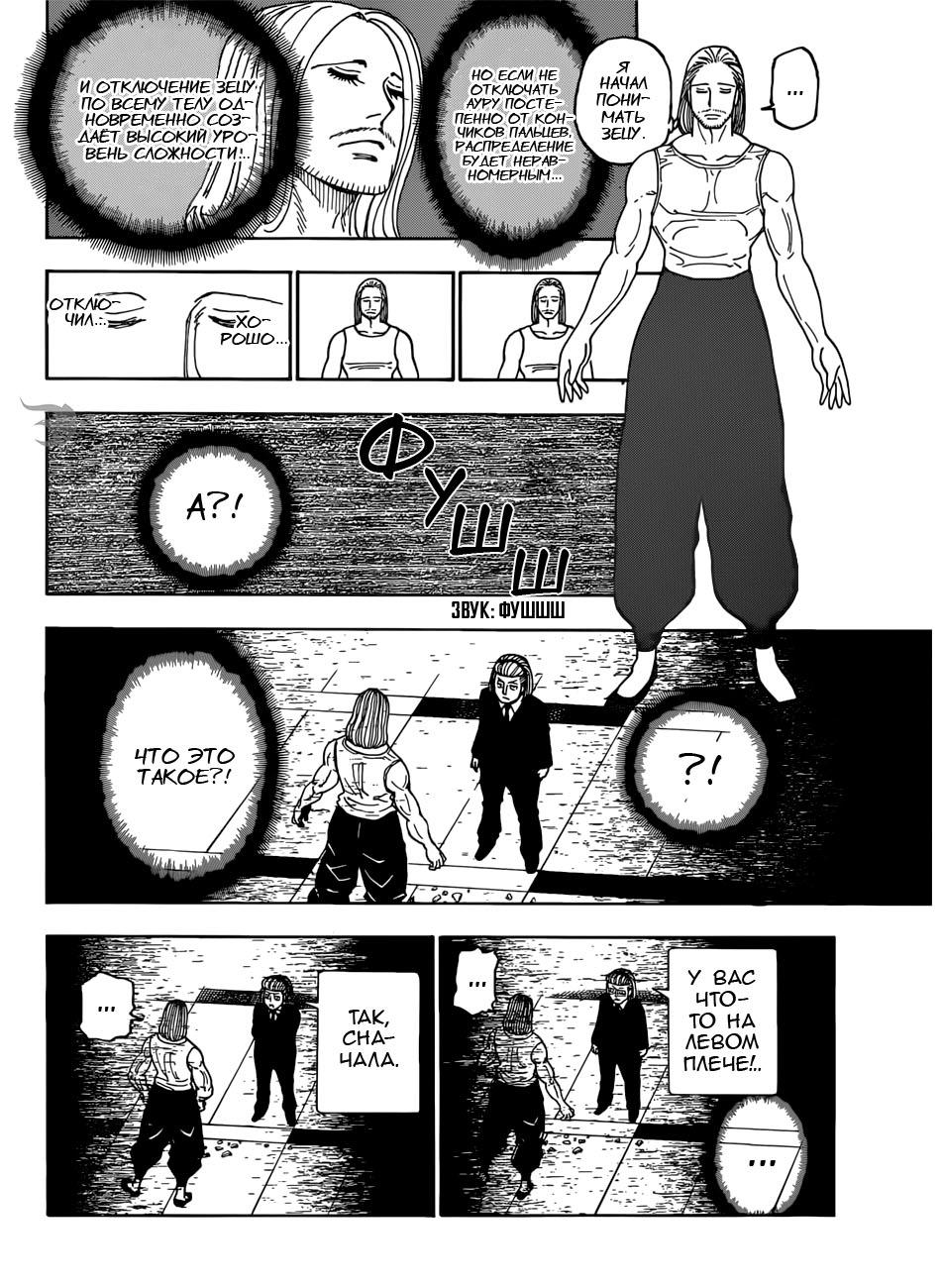 Read HUNTER×HUNTER RU Manga Online