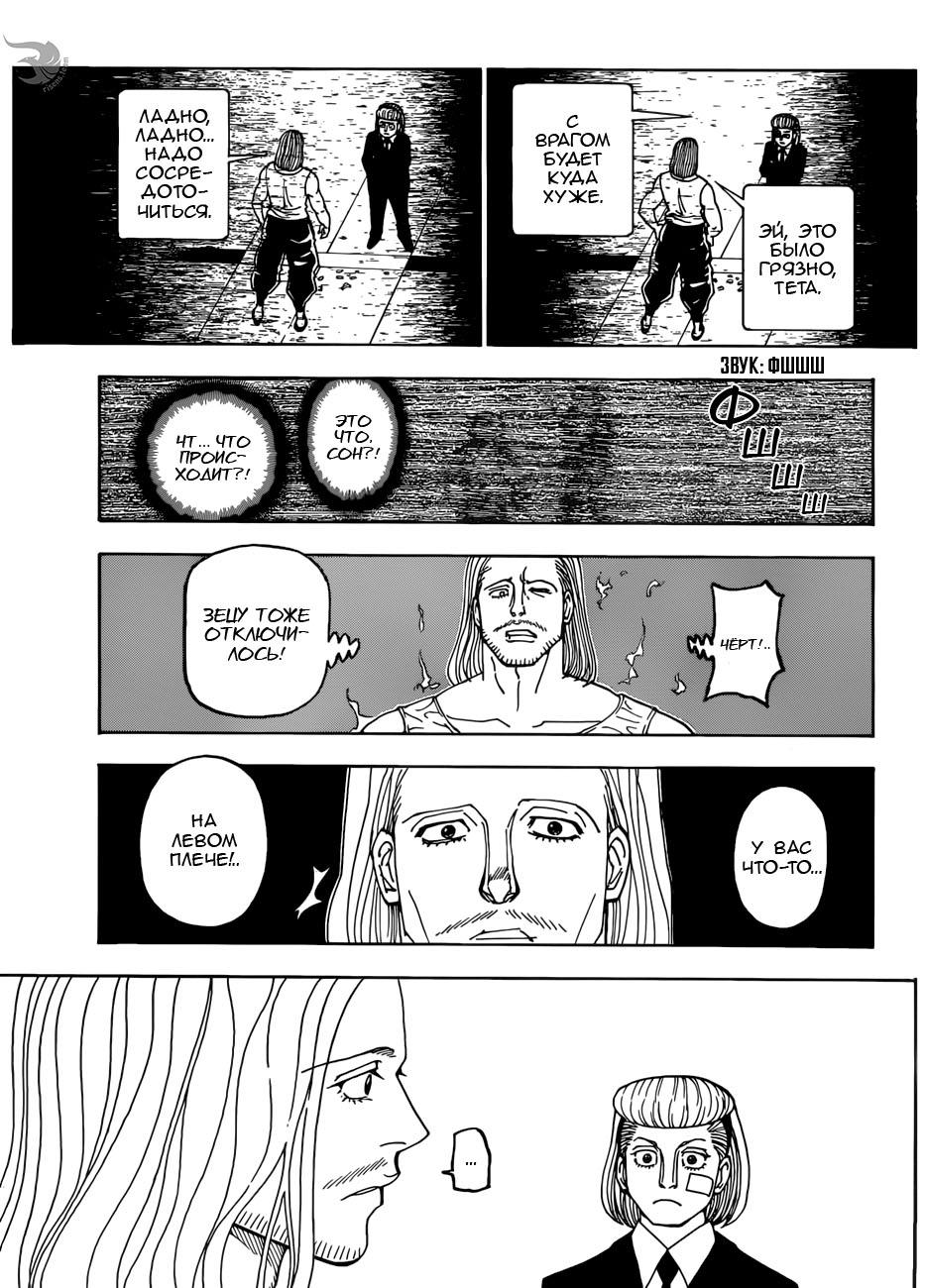Read HUNTER×HUNTER RU Manga Online