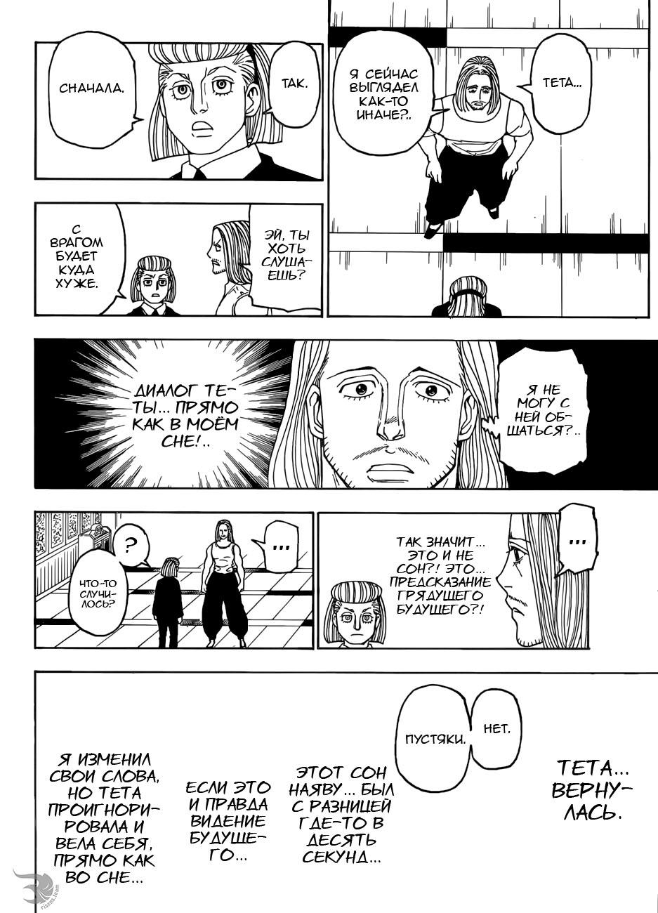 Read HUNTER×HUNTER RU Manga Online