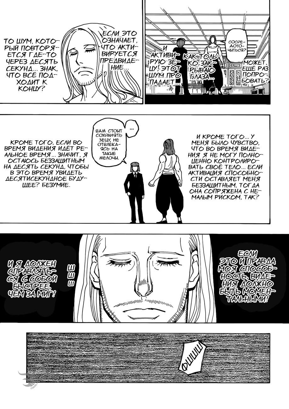 Read HUNTER×HUNTER RU Manga Online