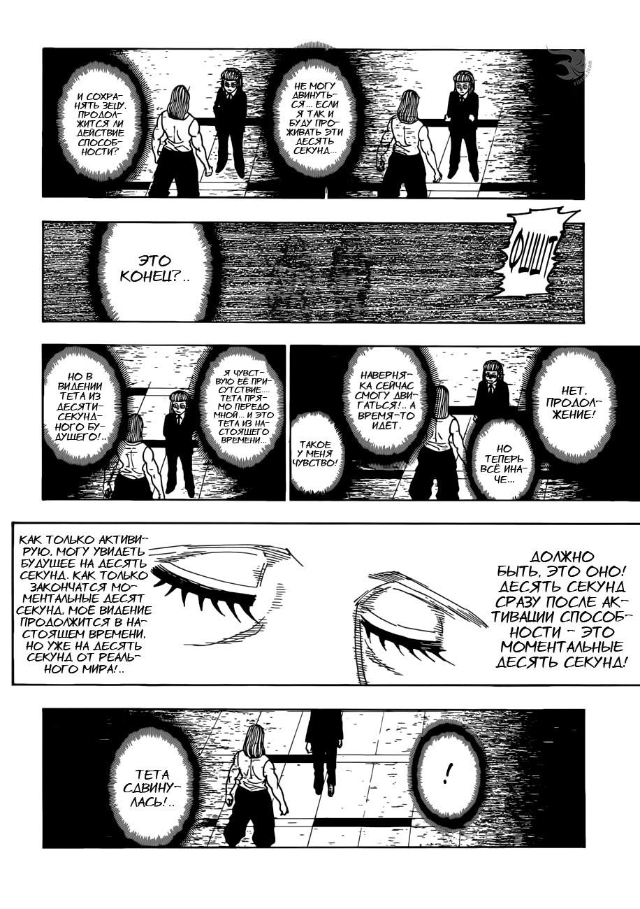 Read HUNTER×HUNTER RU Manga Online