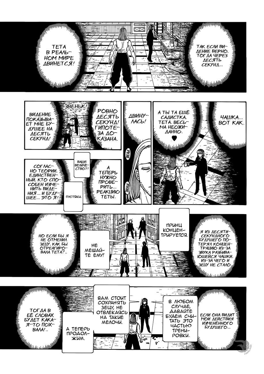 Read HUNTER×HUNTER RU Manga Online
