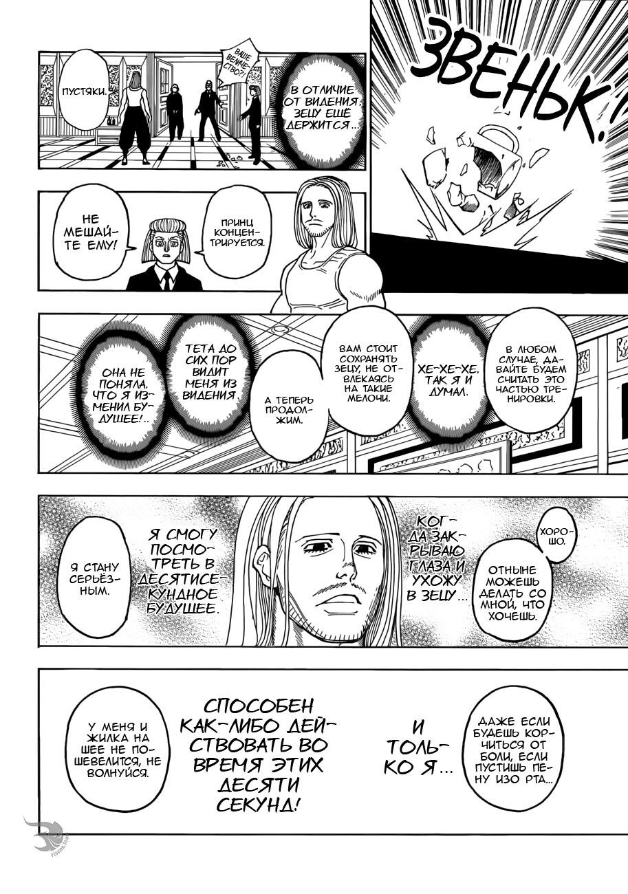 Read HUNTER×HUNTER RU Manga Online
