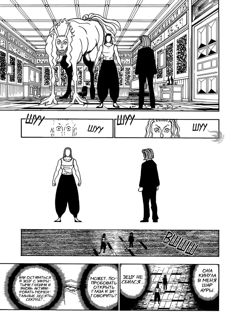 Read HUNTER×HUNTER RU Manga Online