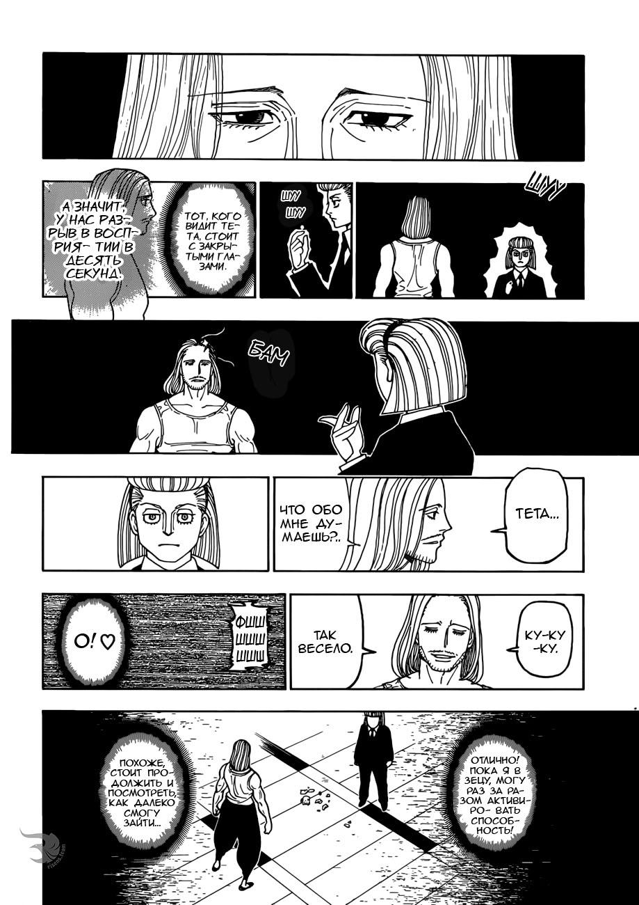 Read HUNTER×HUNTER RU Manga Online