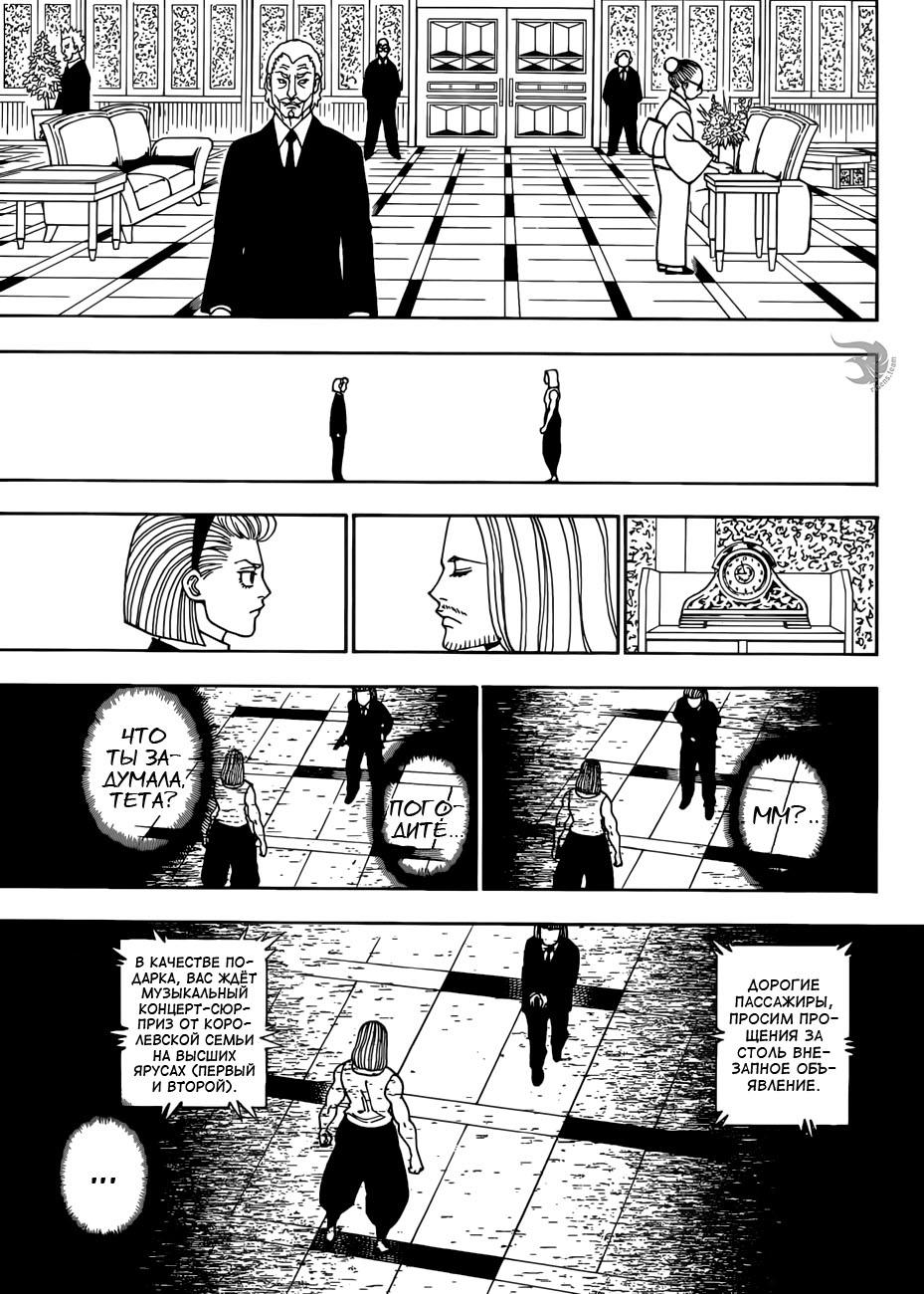 Read HUNTER×HUNTER RU Manga Online