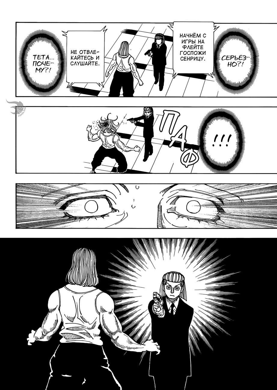 Read HUNTER×HUNTER RU Manga Online