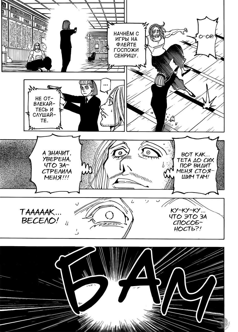 Read HUNTER×HUNTER RU Manga Online