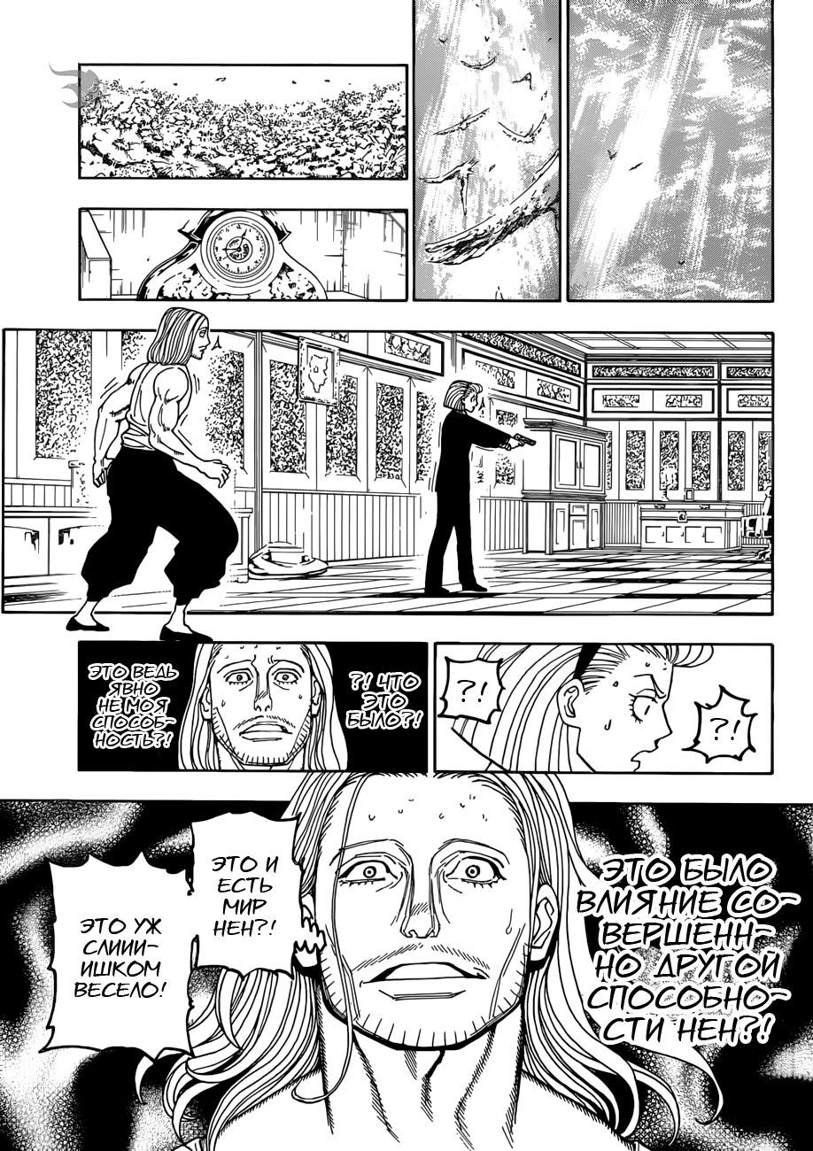 Read HUNTER×HUNTER RU Manga Online