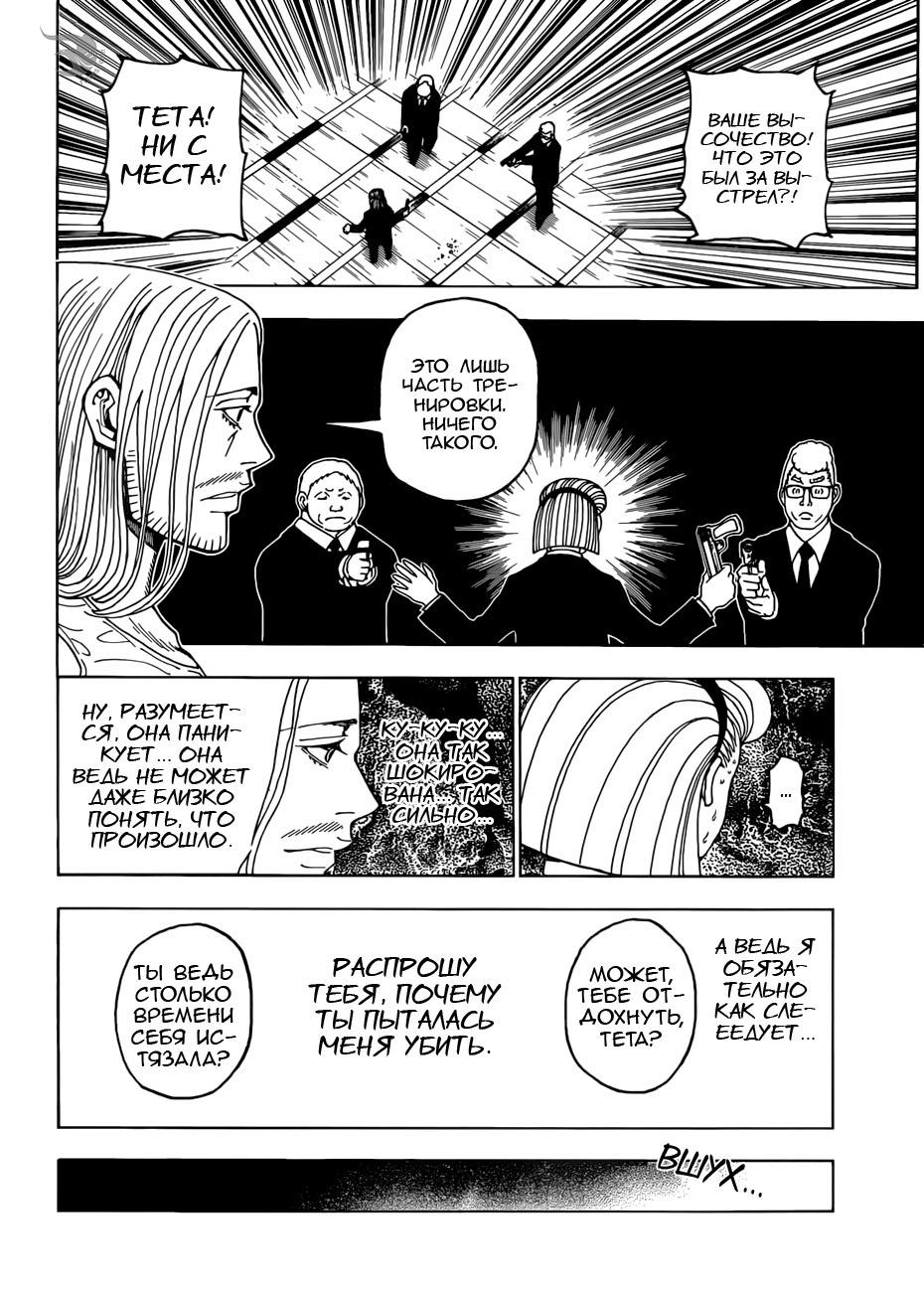 Read HUNTER×HUNTER RU Manga Online
