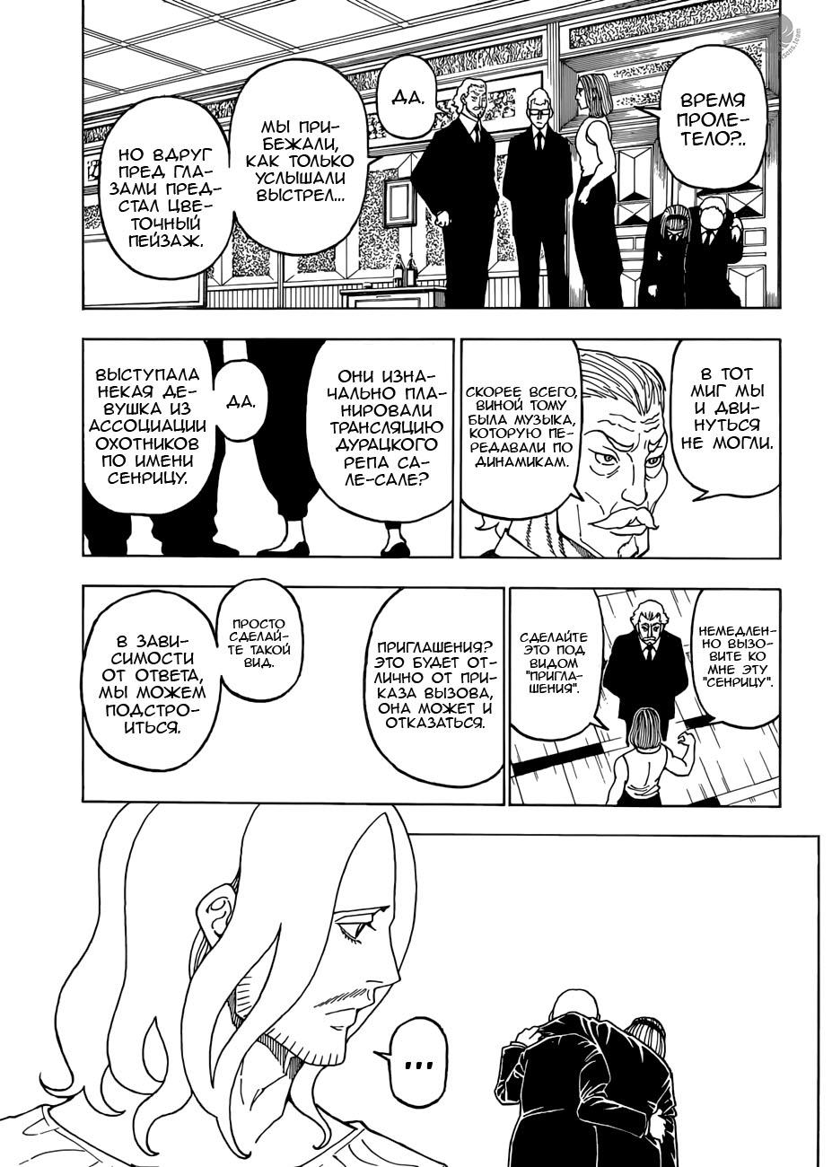 Read HUNTER×HUNTER RU Manga Online