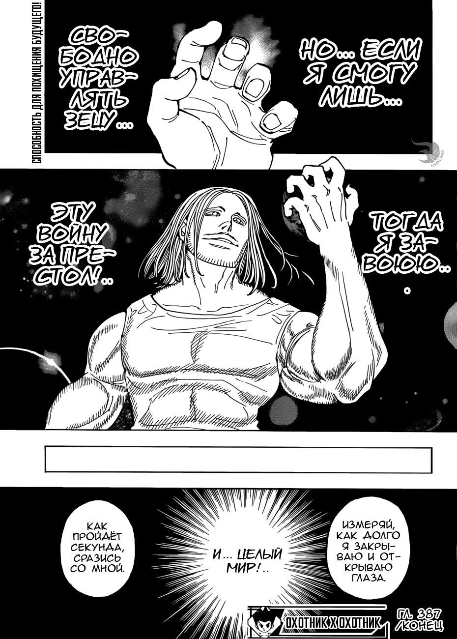 Read HUNTER×HUNTER RU Manga Online