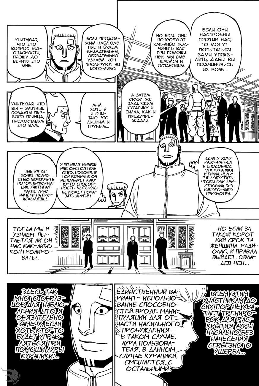 Read HUNTER×HUNTER RU Manga Online